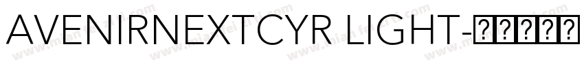AVENIRNEXTCYR LIGHT字体转换